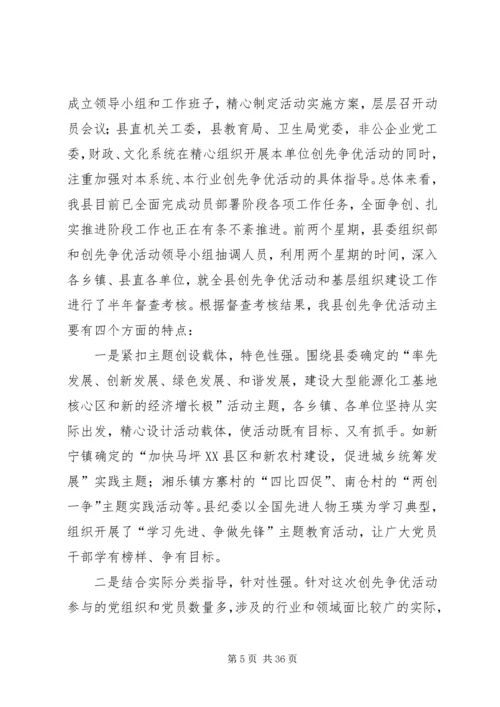 创先争优活动领导讲话.docx