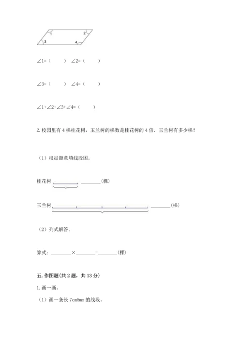 北京版四年级上册数学第四单元 线与角 测试卷及完整答案【名师系列】.docx