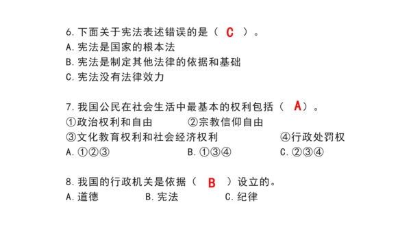 部编版 六年级上册 道德与法治选择题复习资料（课堂PPT）