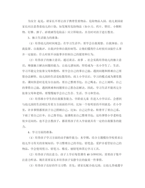 精编之幼儿园家长会班主任发言稿范文.docx