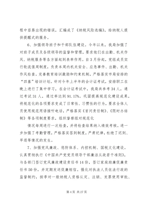 法院党组民主生活会报告(精选多篇).docx