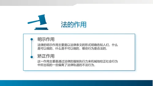 蓝色大气法律知识培训动态PPT模板