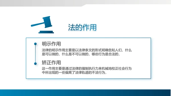蓝色大气法律知识培训动态PPT模板