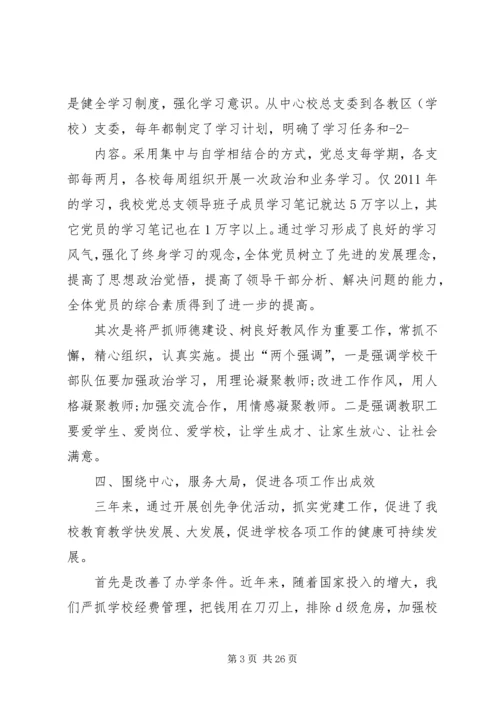 学校教育党总支先进事迹材料.docx