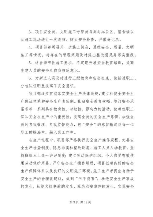 公司两项立功竞赛活动交流书面材料 (3).docx