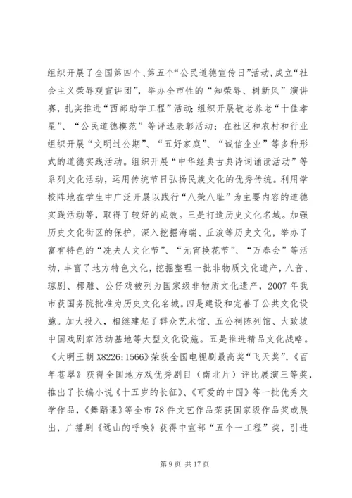 争创全国文明城市工作汇报范文.docx