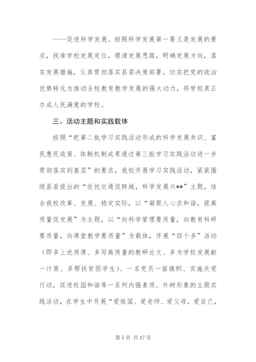 中学党支部科学发展观活动方案.docx