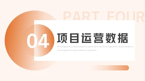 电商运营数据分析动态通用PPT模板