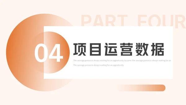 电商运营数据分析动态通用PPT模板