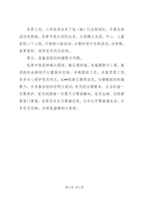 强化民主党派基层建设调研报告.docx
