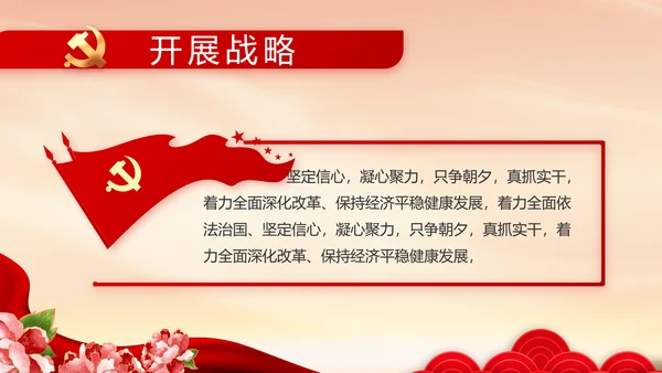 童心向党我的中国梦动态PPT模板