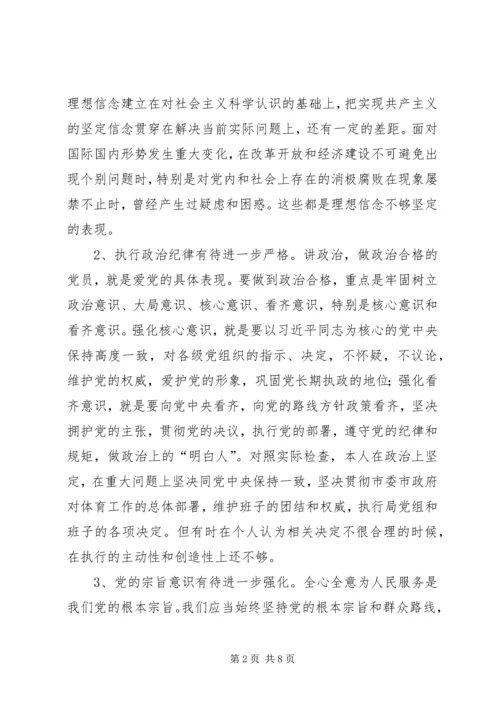 体育局副局长XX年民主生活会对照检查材料.docx