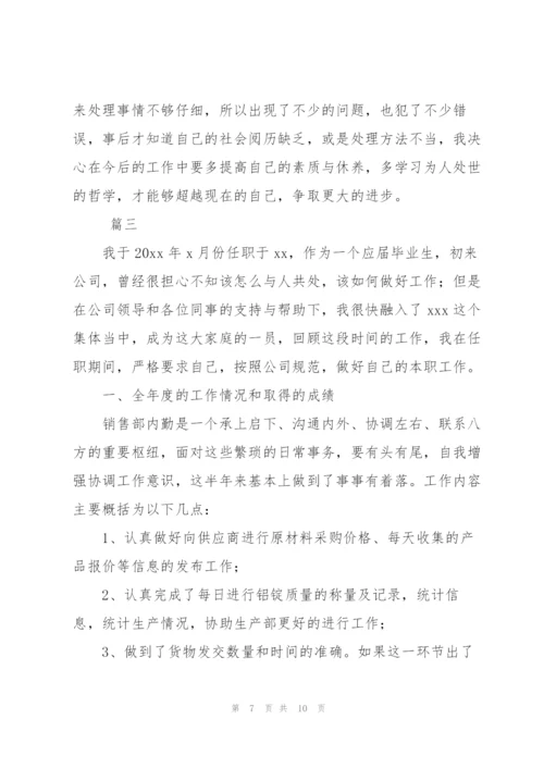 销售内勤年终个人工作总结三篇.docx