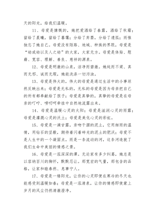 赞美母亲的句子100字 赞美父亲的句子(8篇).docx