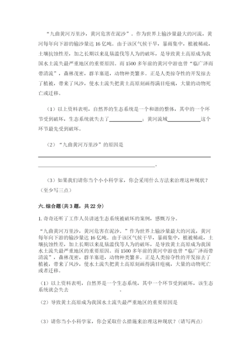 教科版科学五年级下册第一单元《生物与环境》测试卷精品（必刷）.docx