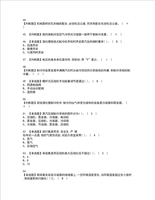 2022年制冷与空调设备模拟考试题含答案25