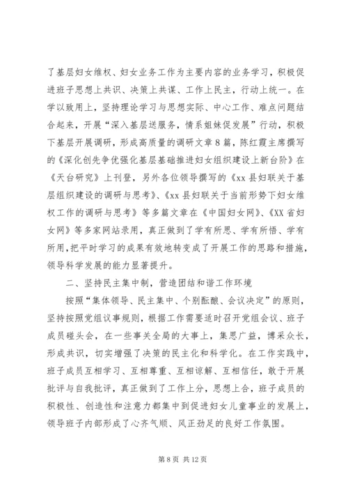 乡镇妇联会工作总结.docx