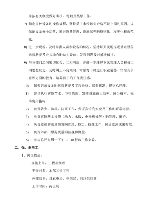 关键工程部岗位基本职责样本.docx