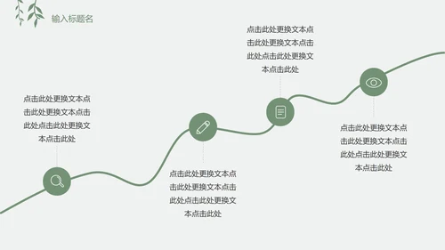 素雅绿色小清新工作PPT模板