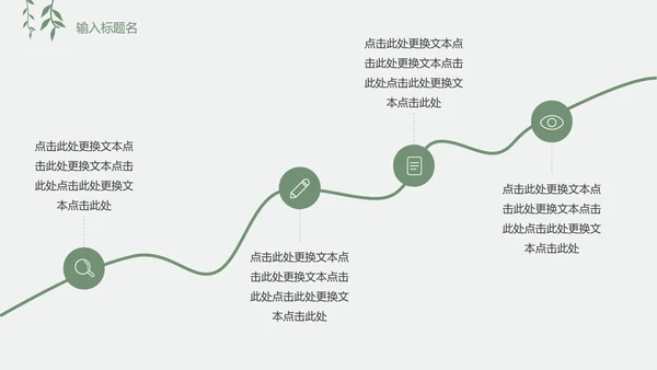 素雅绿色小清新工作PPT模板