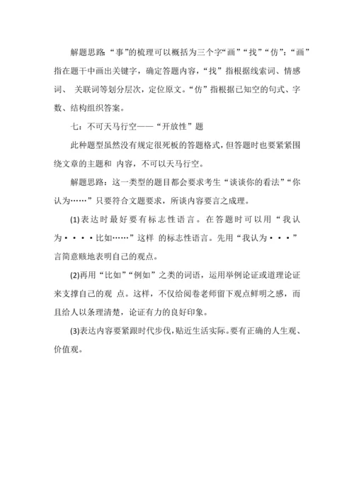 记叙文阅读常见七种类型详细解读.docx