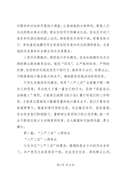 统计局三严三实心得体会 (2).docx
