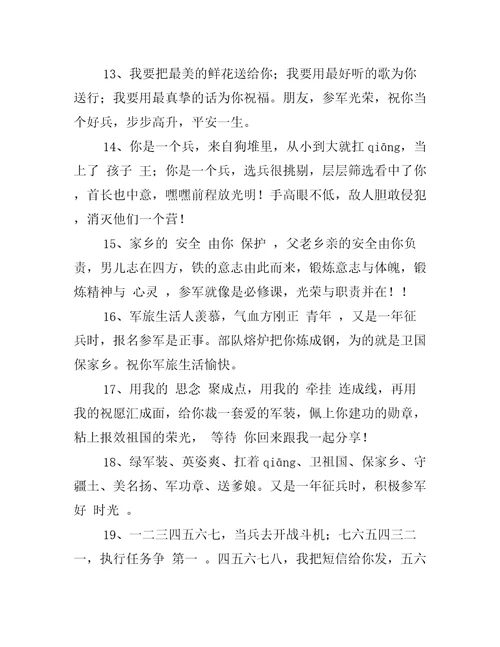 纪念当兵的经典语录当兵离家的经典语录