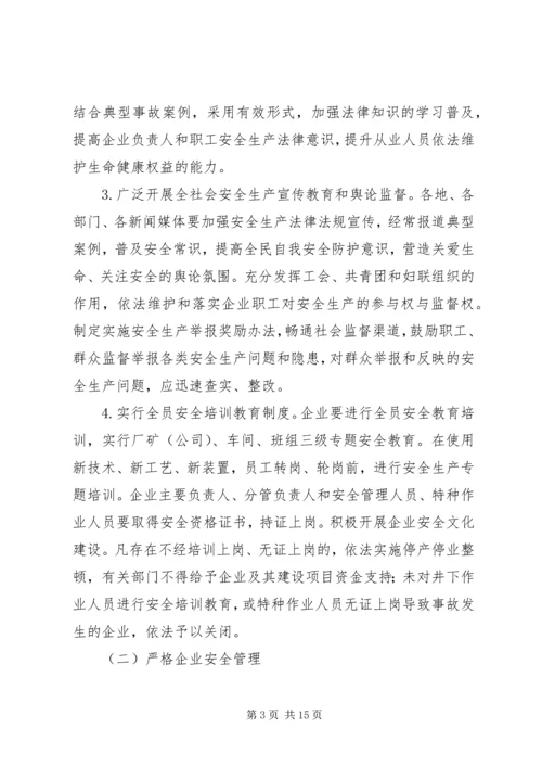 企业加强安全宣教实施意见.docx