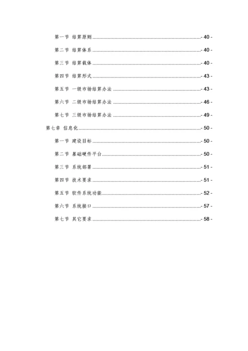 矿井内部市场化管理指导手册.docx