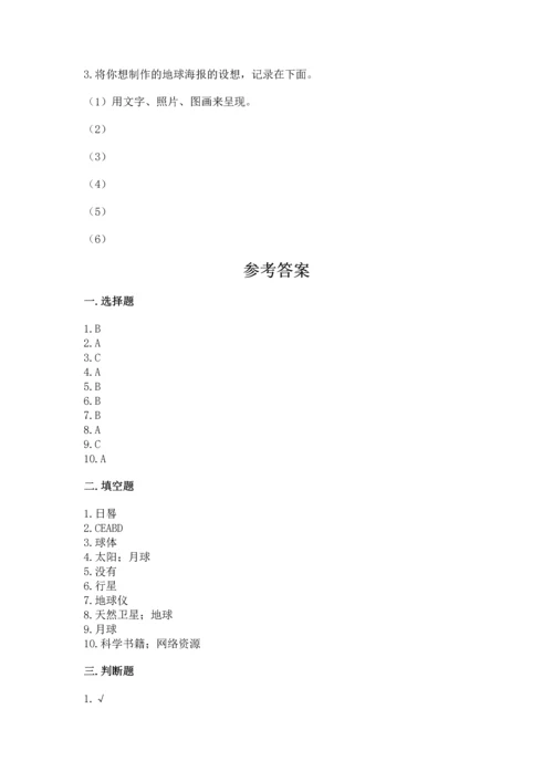 教科版三年级下册科学第三单元《太阳、地球和月球》测试卷完美版.docx