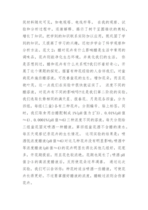 初二生物论文范文.docx