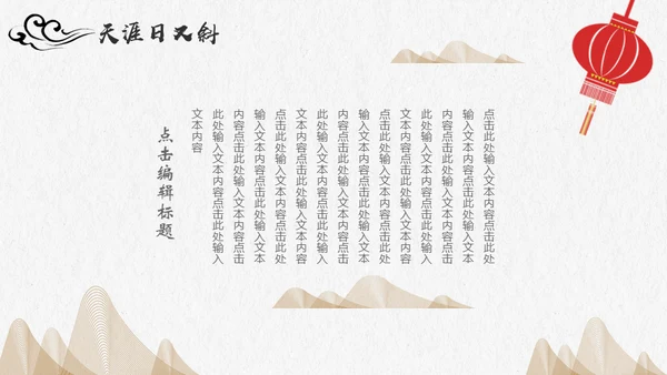 金色普通的中国风通用PPT模板