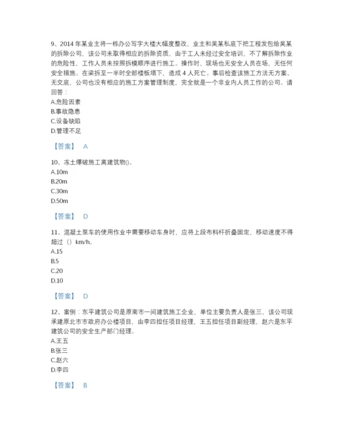 2022年山东省安全员之C证（专职安全员）自测提分题库附答案下载.docx