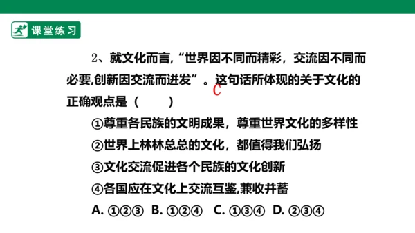 【新目标】九年级道德与法治 下册 3.2 与世界深入互动 课件（共43张PPT）