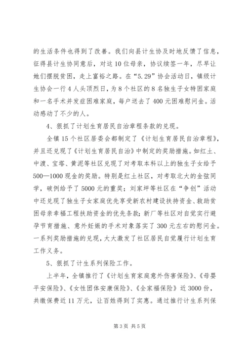 乡镇计生协会创双五好活动工作总结.docx