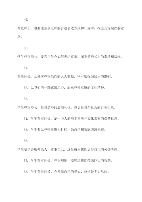 尊师长懂礼仪的口号