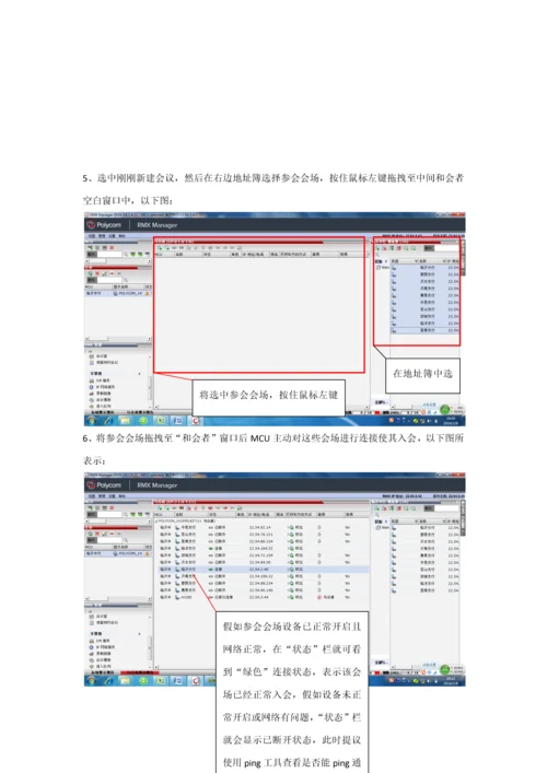 宝利通MCU设备详细操作基础手册.docx