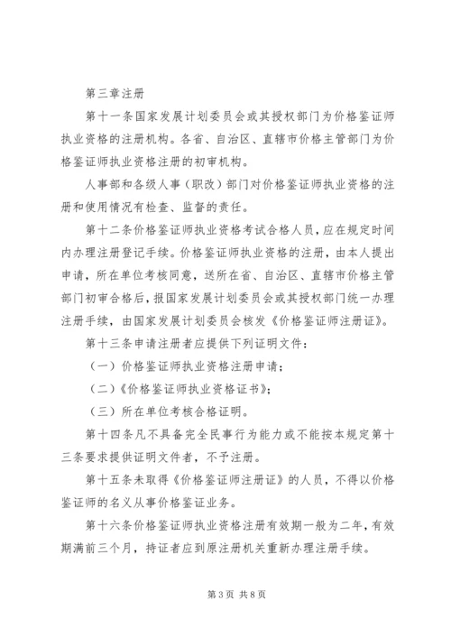 价格鉴证师执业资格制度暂行规定.docx