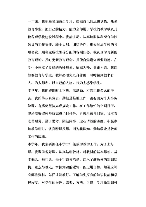 数学教师学期工作总结