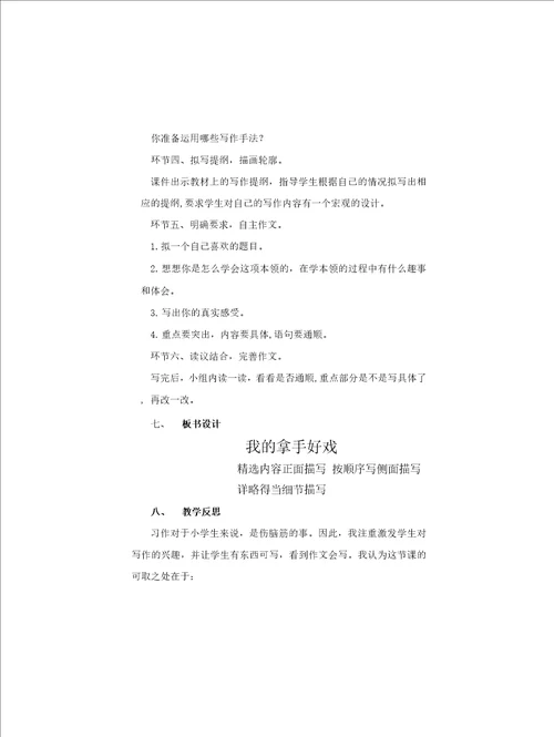 小学语文习作一我的拿手好戏说课稿及教学反思