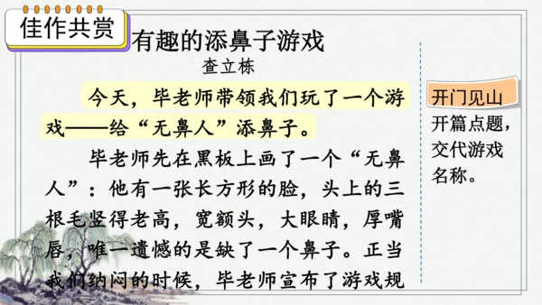 部编版四年级上册语文 习作：记一次游戏 课件