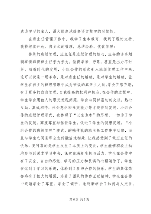 学习生本教育的几点体会.docx