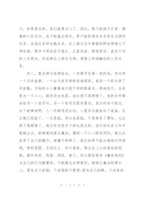学校党风廉政党课讲稿三篇.docx
