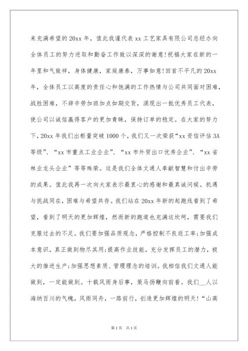 2022领导年会讲话稿15篇.docx