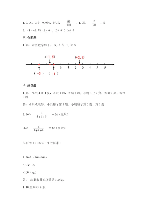 北师大版六年级下册数学期末测试卷及答案【考点梳理】.docx