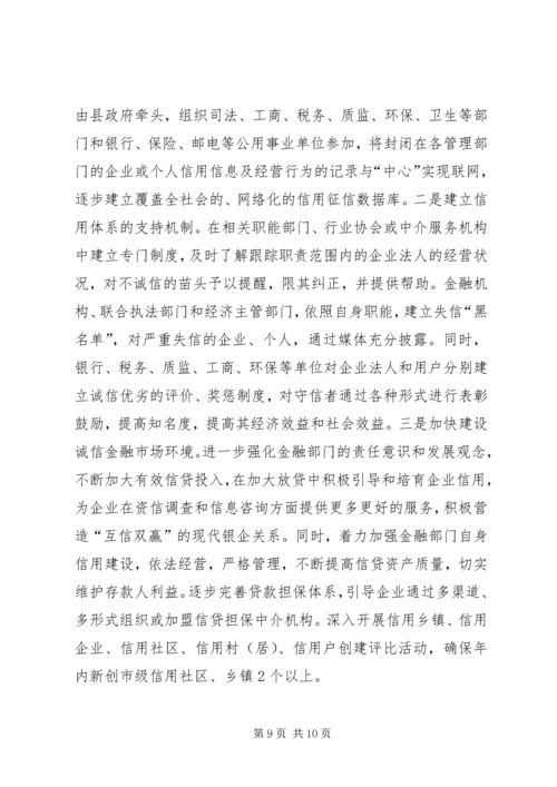 县诚信建设工作情况汇报 (11).docx