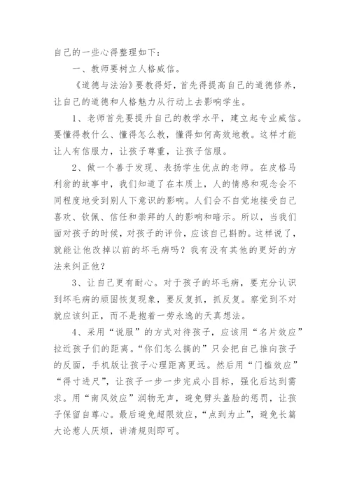 小学道德与法治培训心得体会_2.docx