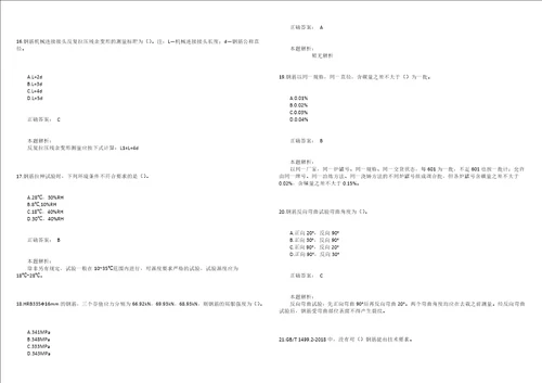 2018年试验检测师水运材料真题