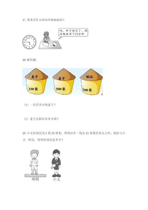 小学三年级数学应用题50道（精练）.docx