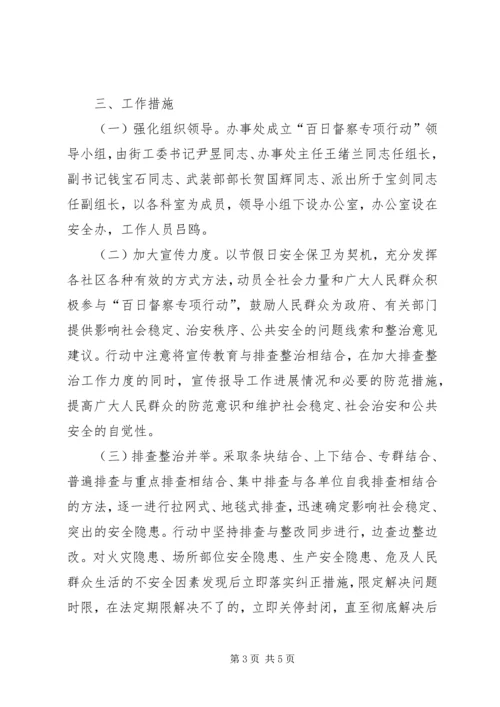 街道百日督察专项行动实施方案.docx